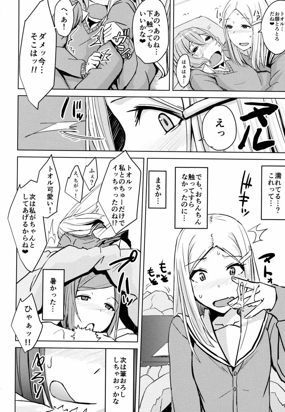 こたつの中こたつの外 Page.17