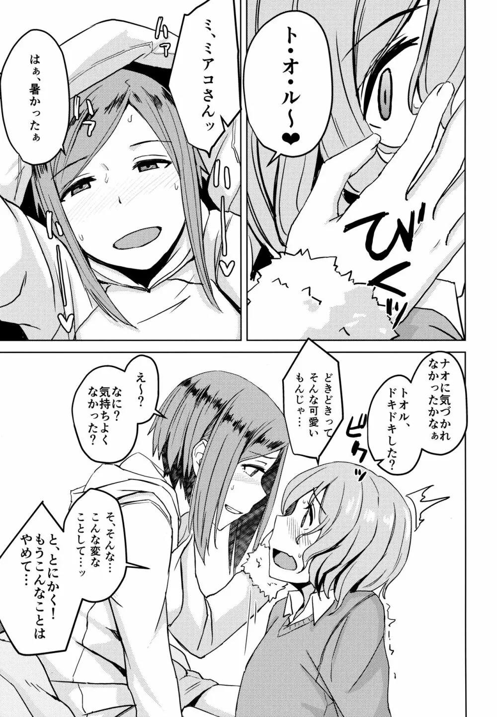 こたつの中こたつの外 Page.6