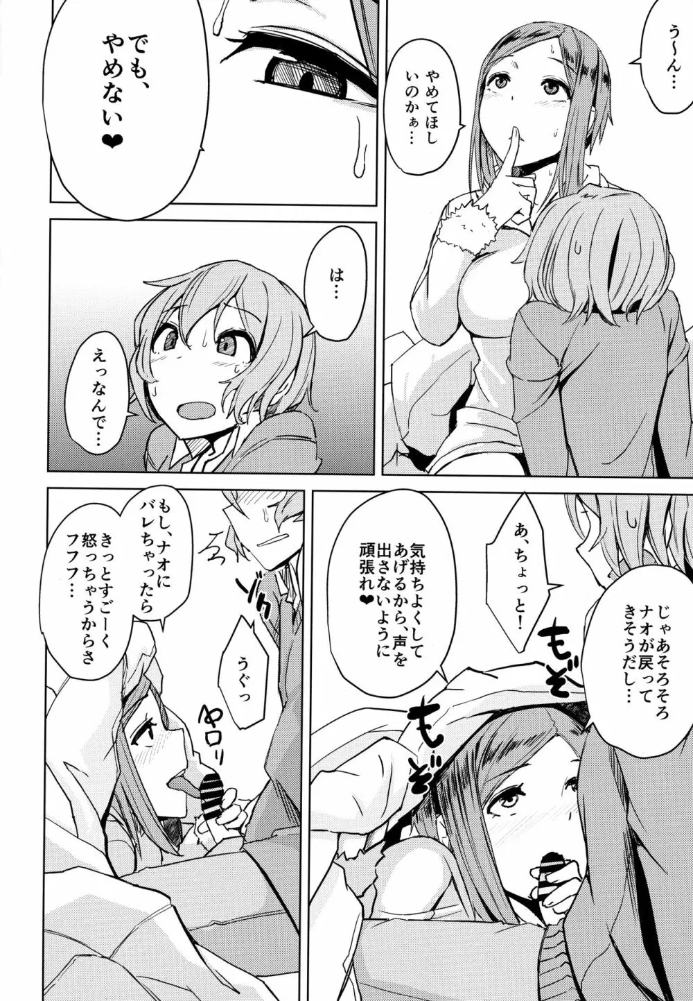 こたつの中こたつの外 Page.7