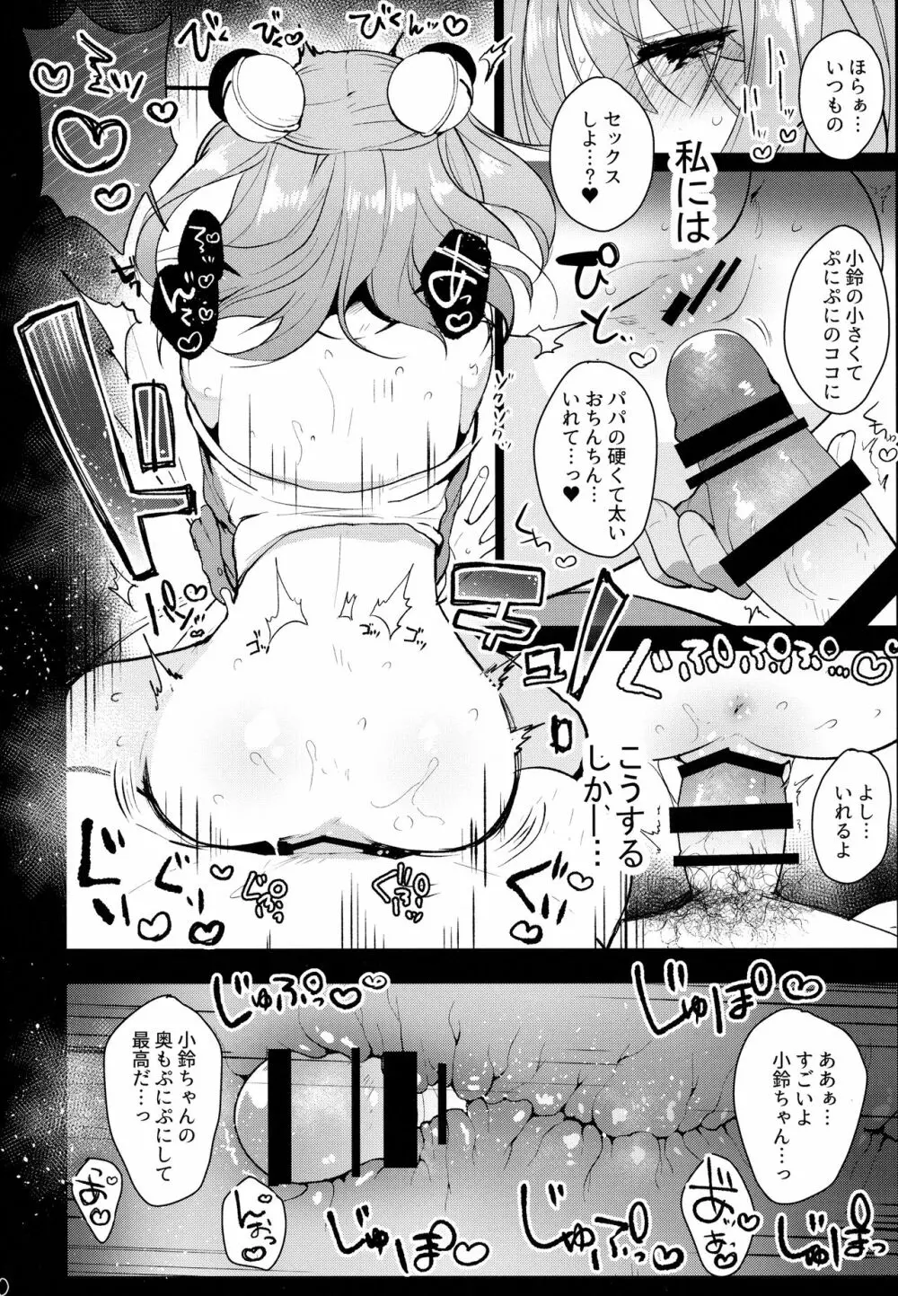 苺が熟れ落ちた日 Page.10