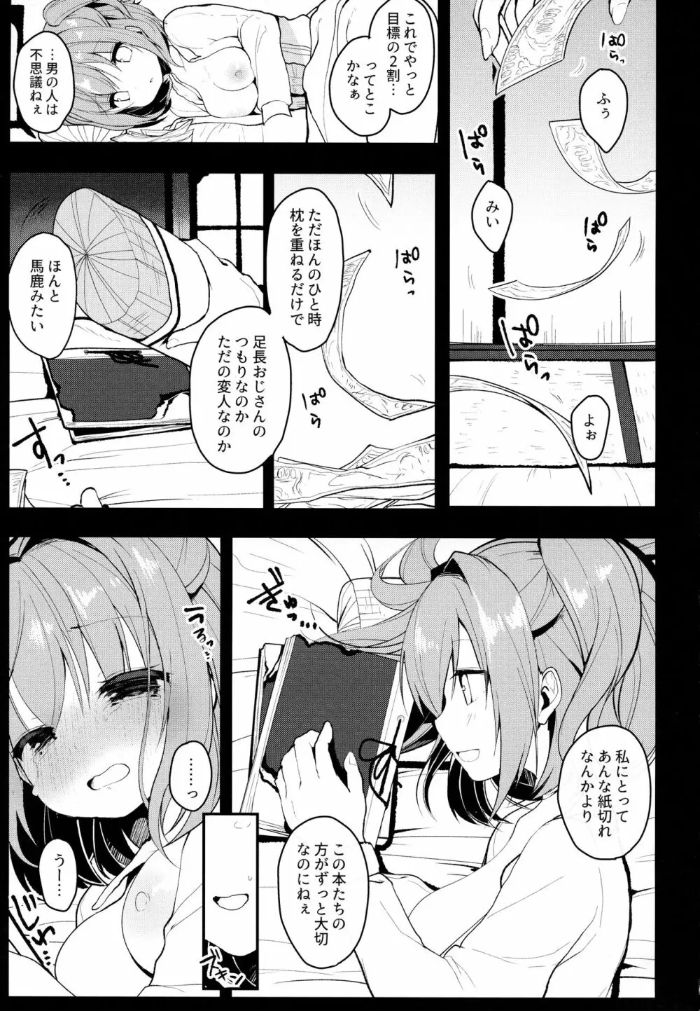 苺が熟れ落ちた日 Page.16