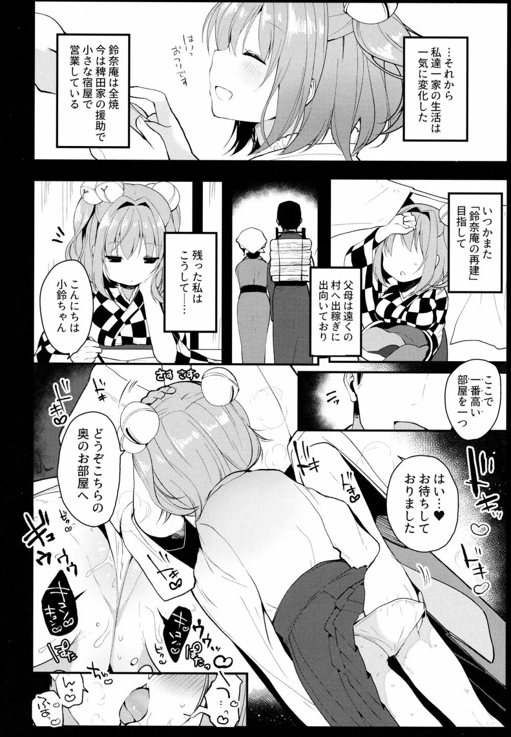 苺が熟れ落ちた日 Page.8