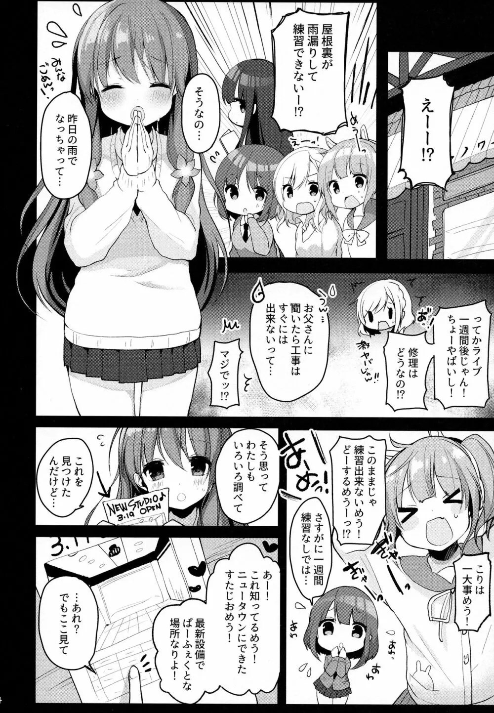 援交しても絶対大丈夫だよ!…ね? Page.4