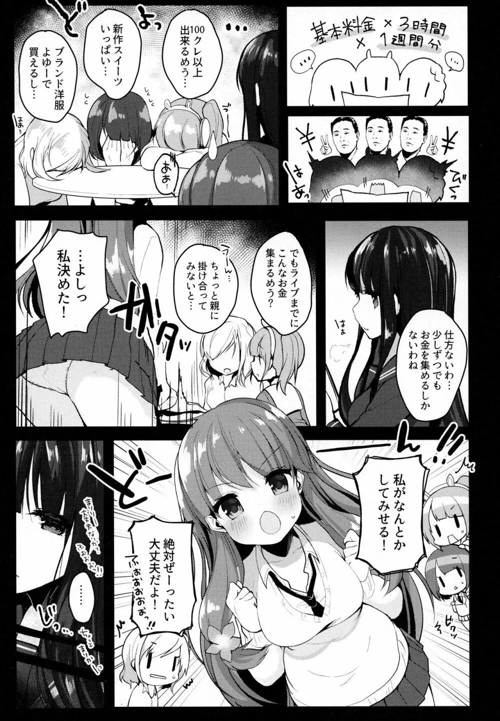 援交しても絶対大丈夫だよ!…ね? Page.5