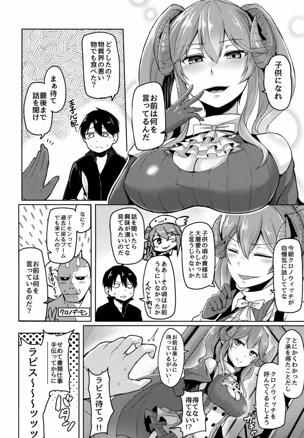 病みつきラピス Page.3