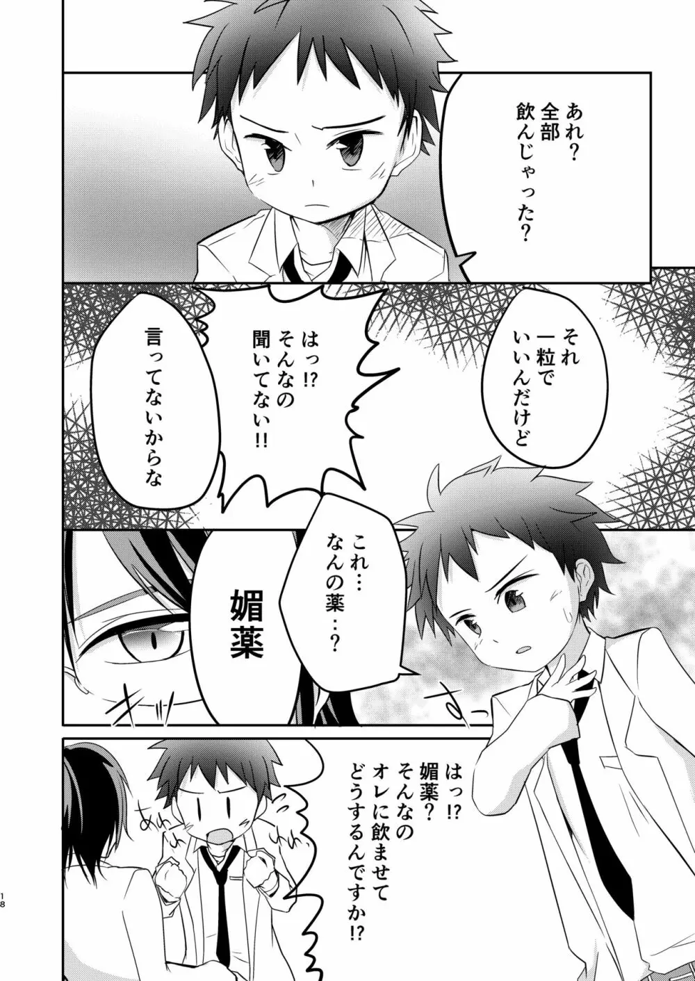 鬼畜センパイをやめないで Page.18