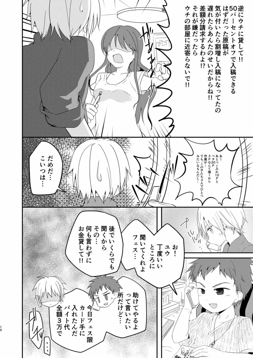 なによりも大切な日 Page.10