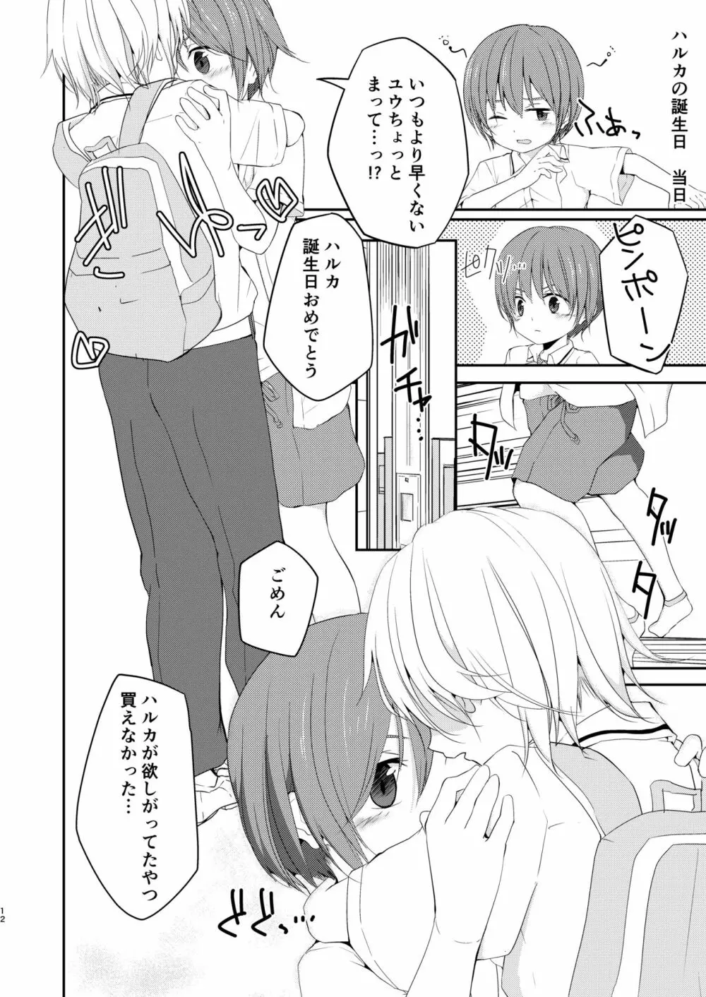 なによりも大切な日 Page.12