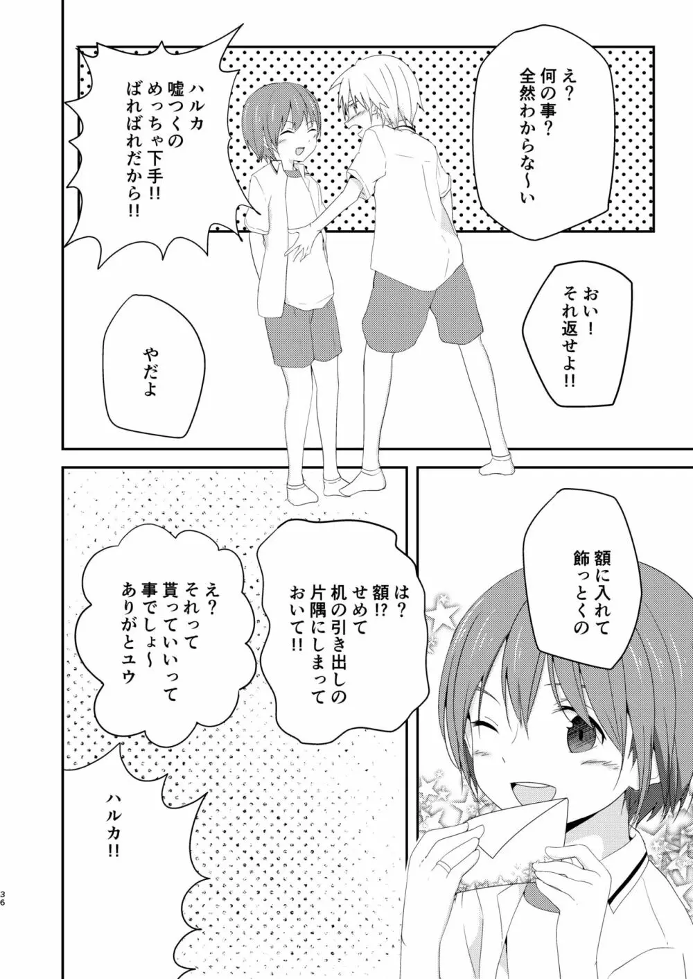 なによりも大切な日 Page.36