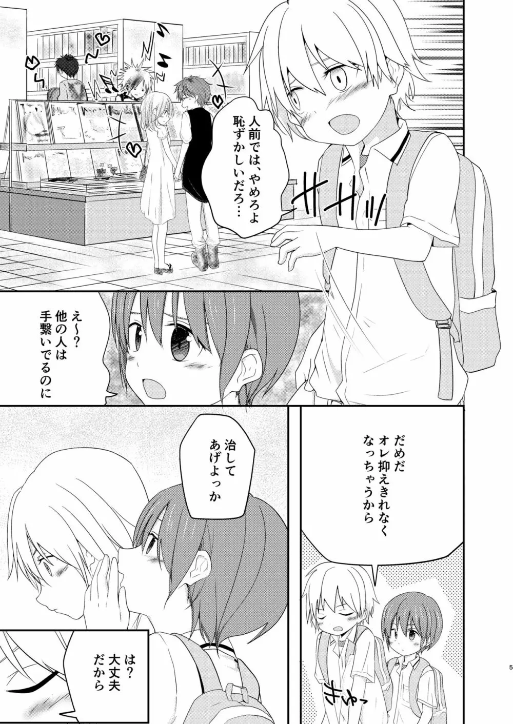 なによりも大切な日 Page.5