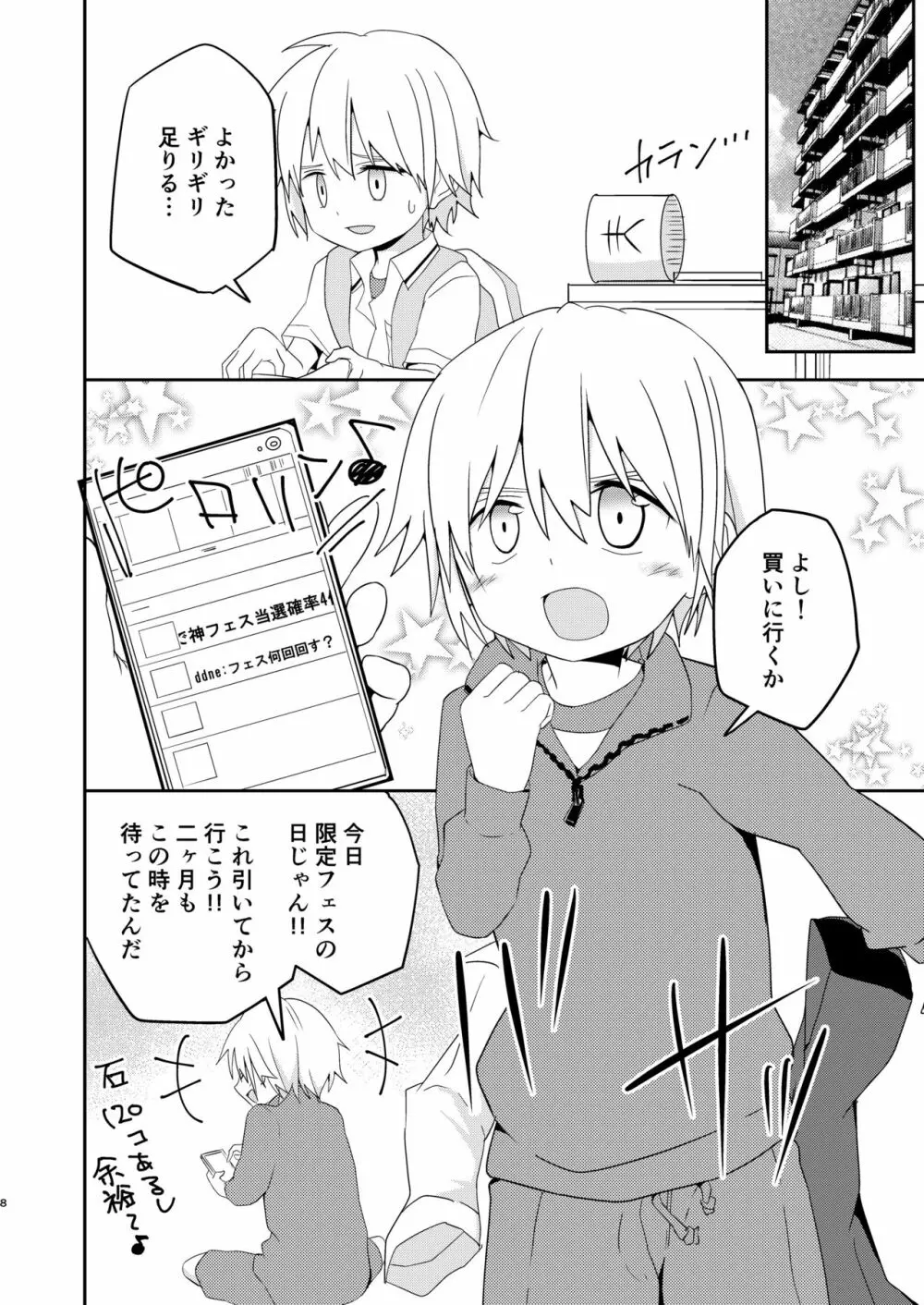 なによりも大切な日 Page.8