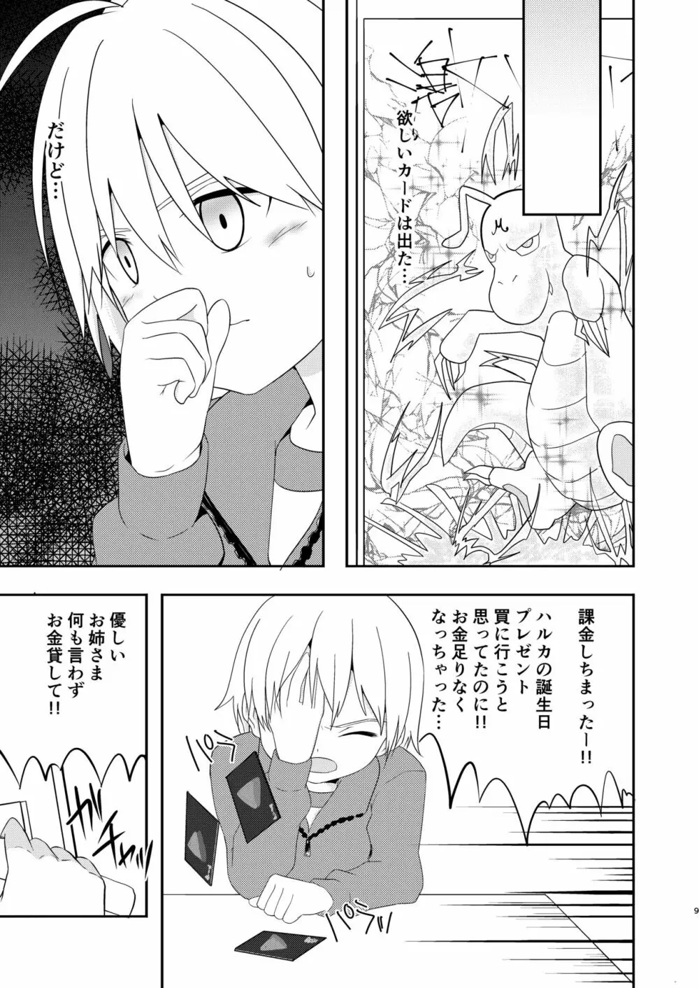 なによりも大切な日 Page.9