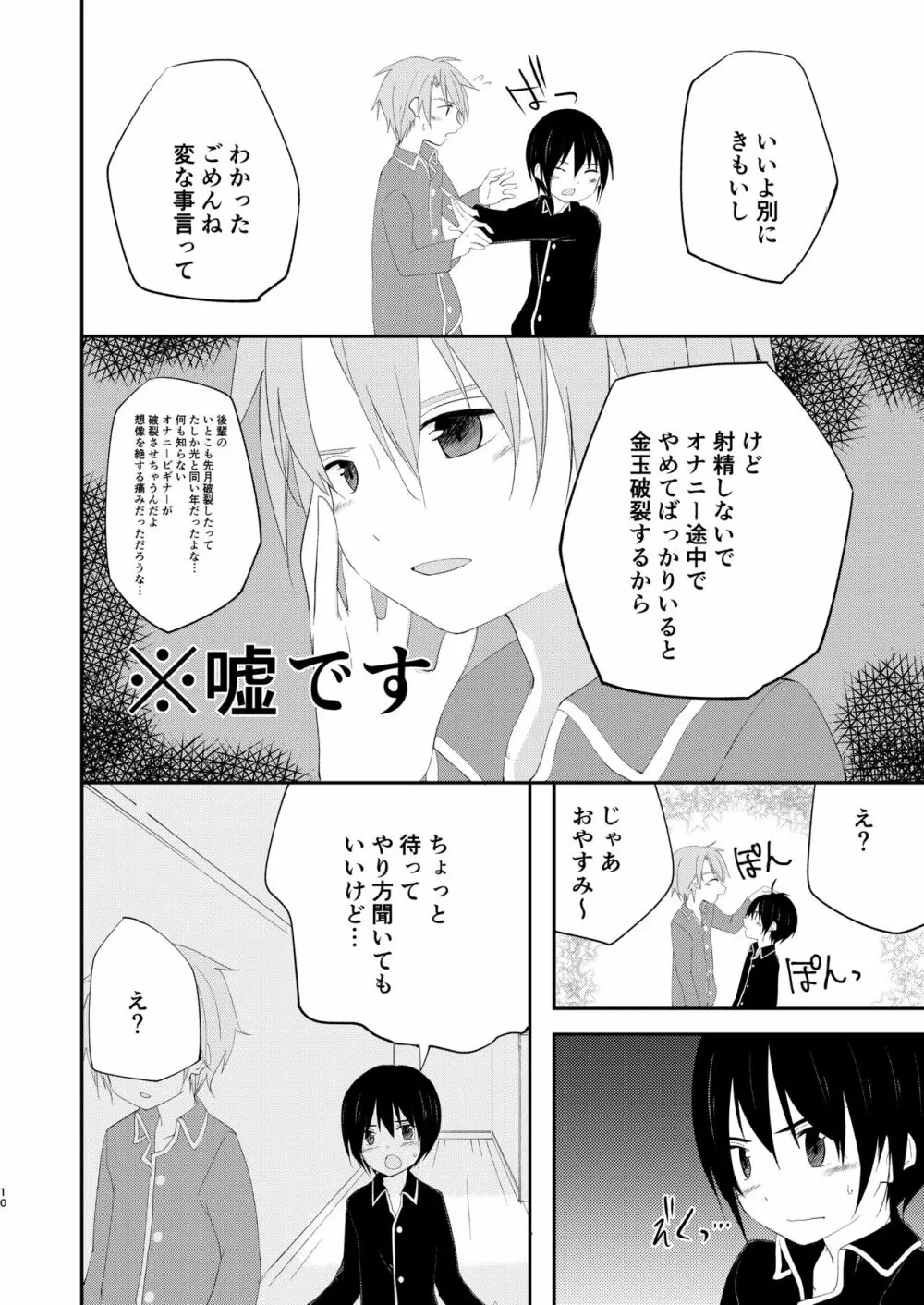 最近弟が萌え袖やめたんだけど Page.10