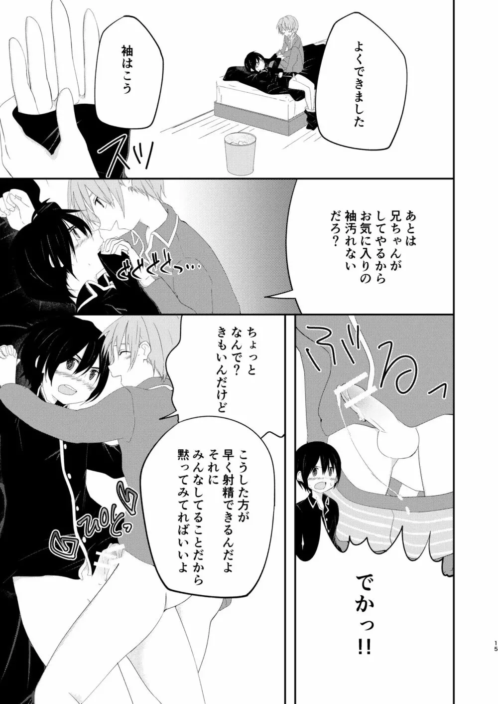 最近弟が萌え袖やめたんだけど Page.15