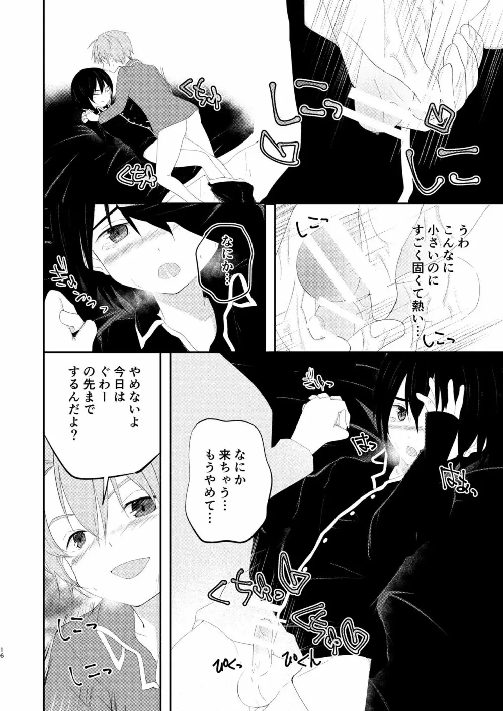 最近弟が萌え袖やめたんだけど Page.16