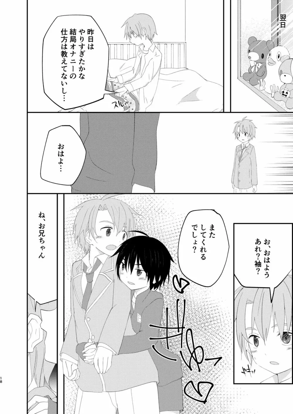 最近弟が萌え袖やめたんだけど Page.18