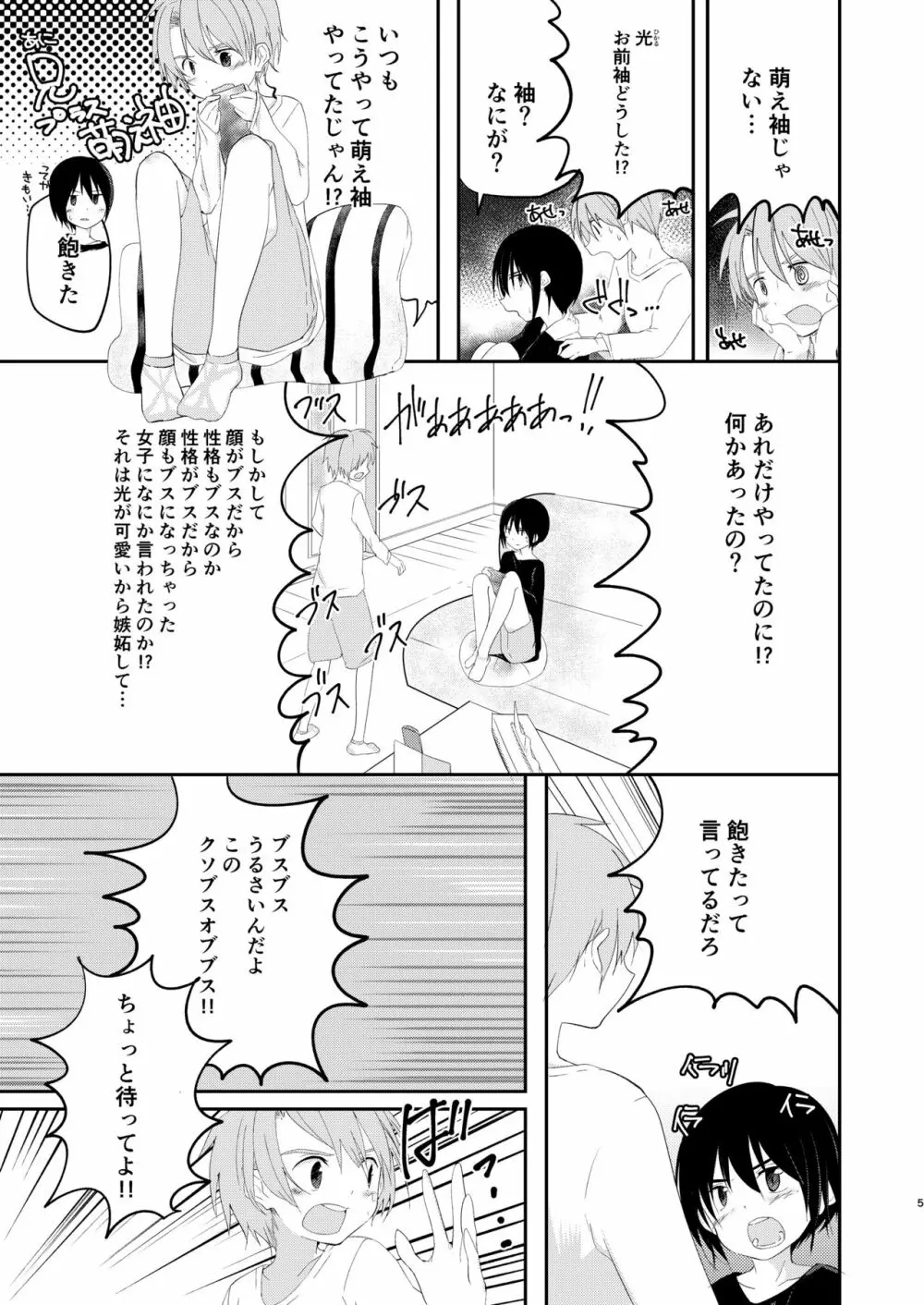 最近弟が萌え袖やめたんだけど Page.5