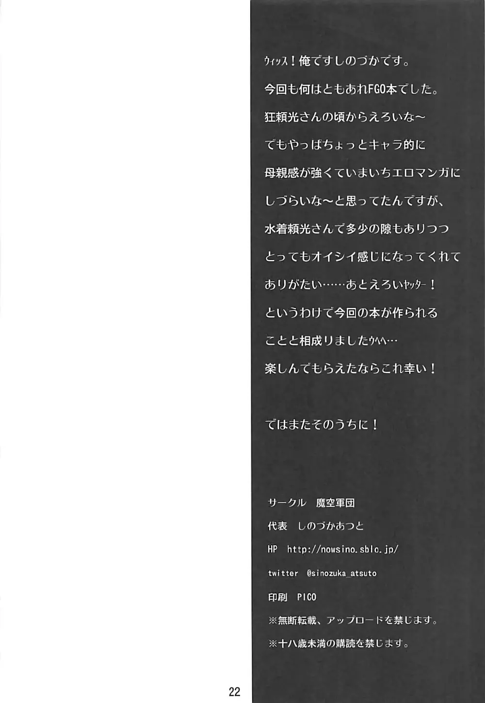 御禁制なしで Page.21