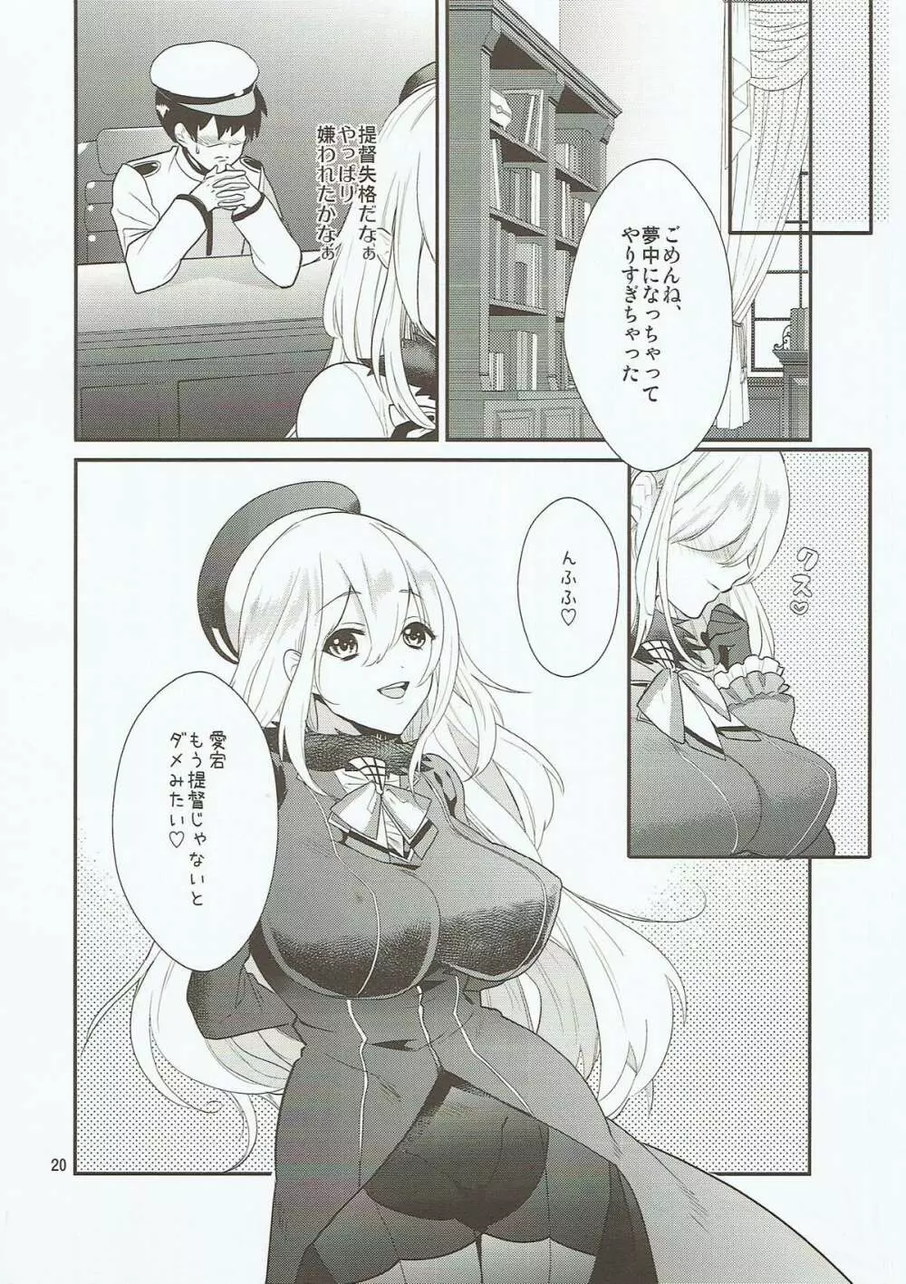 愛宕さんがいただきます! Page.18