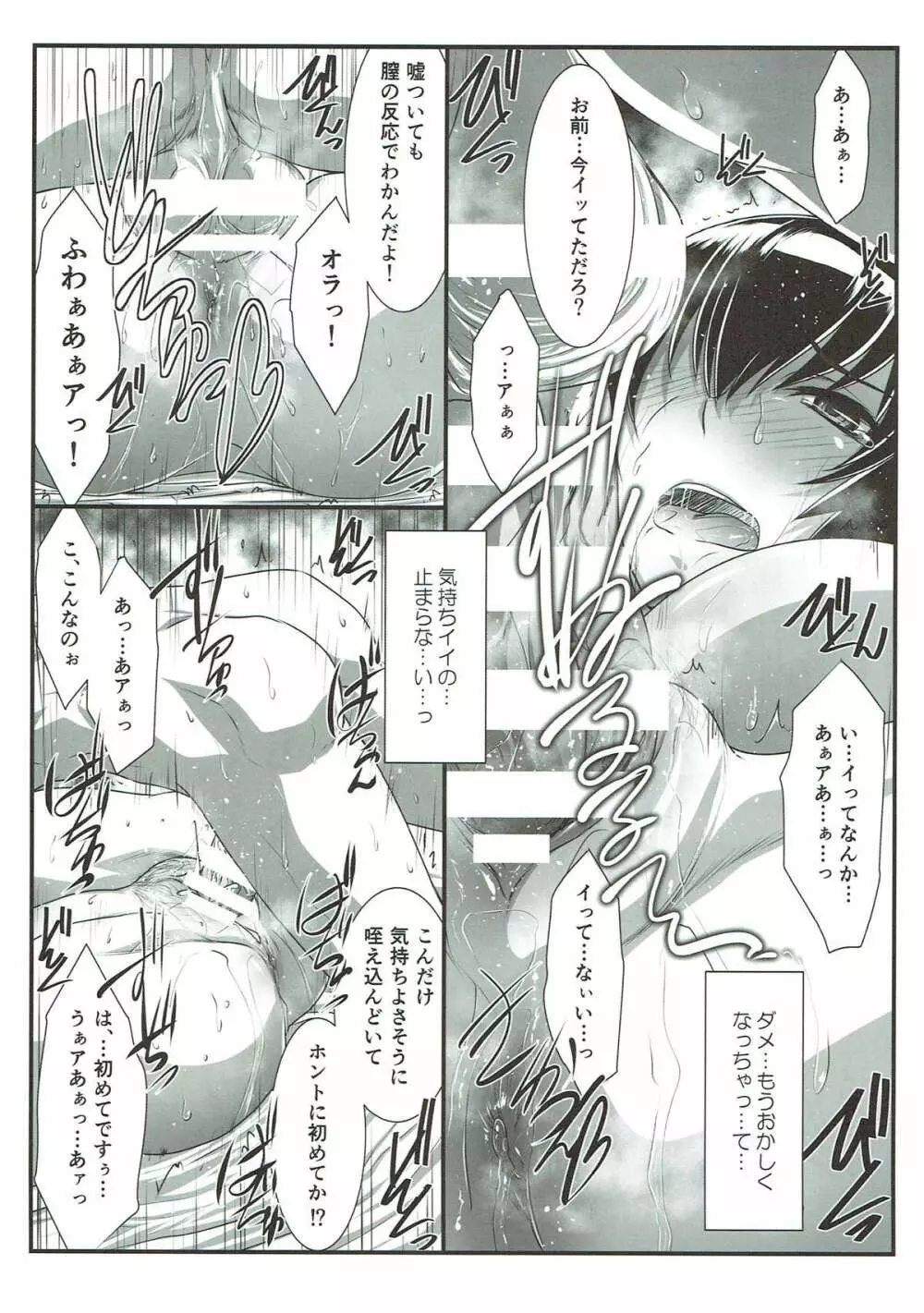 SPIRAL ZONE H.O.T.D Page.14