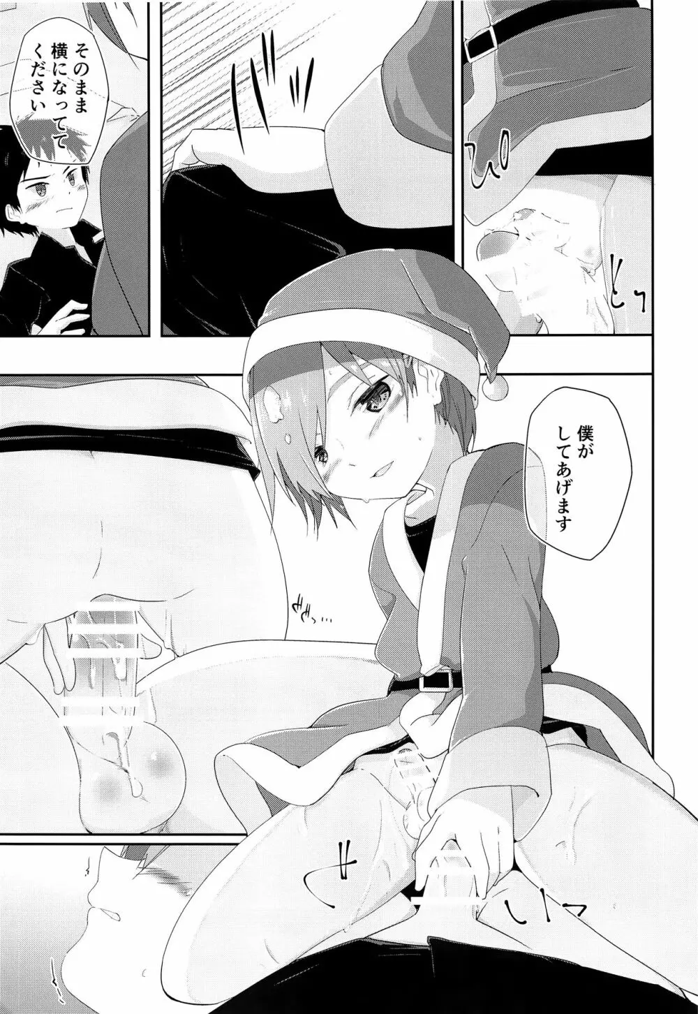 オレのキライなクリスマス Page.26