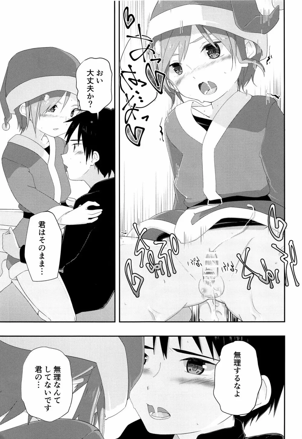 オレのキライなクリスマス Page.28