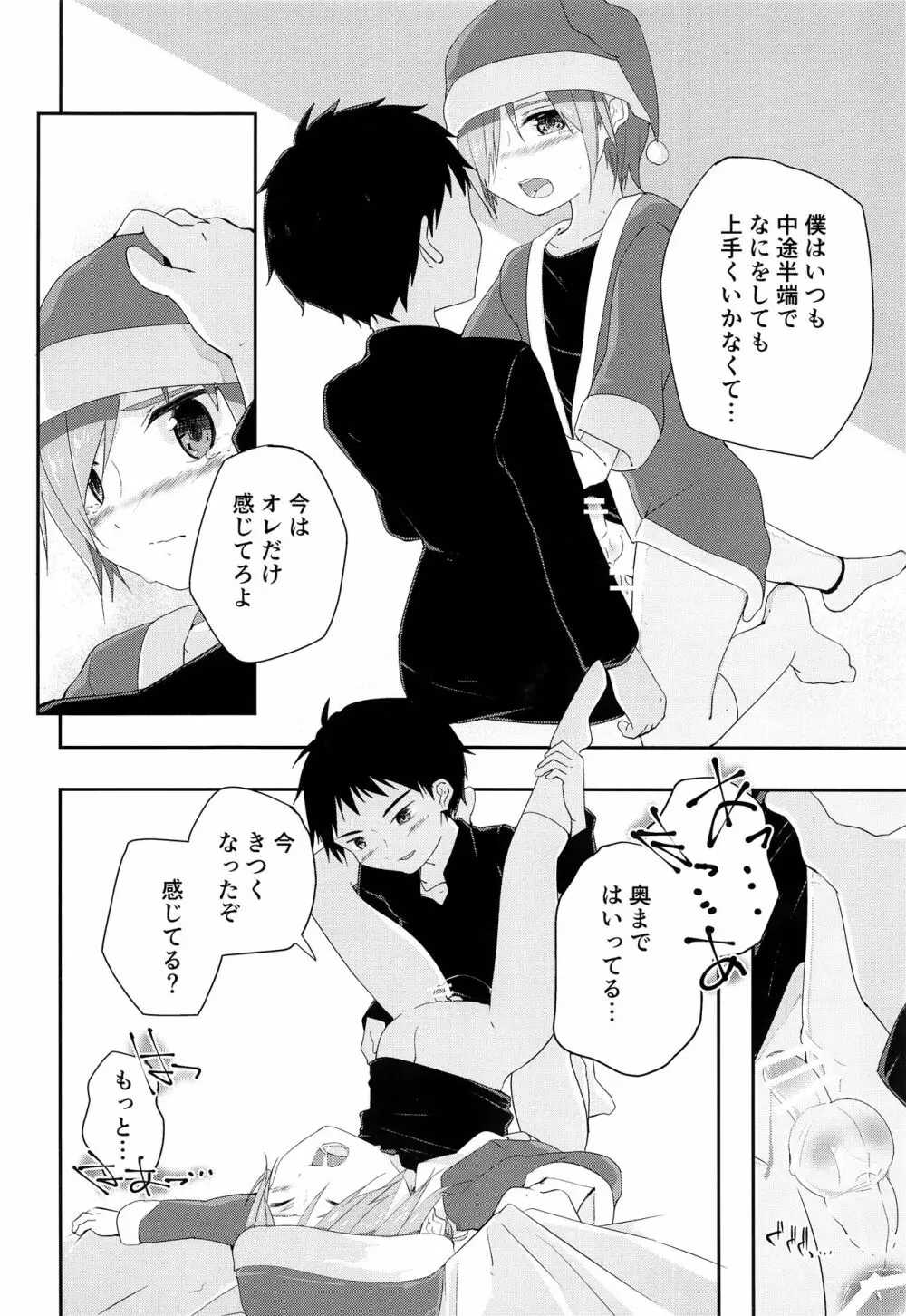 オレのキライなクリスマス Page.31