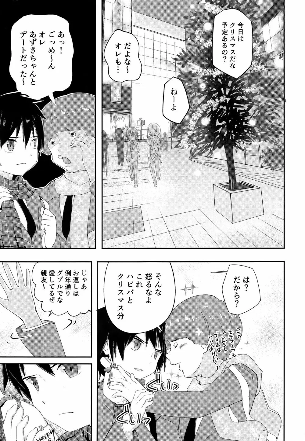 オレのキライなクリスマス Page.4