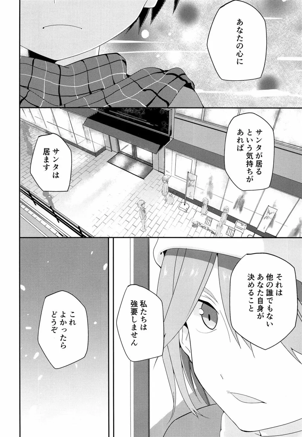 オレのキライなクリスマス Page.7