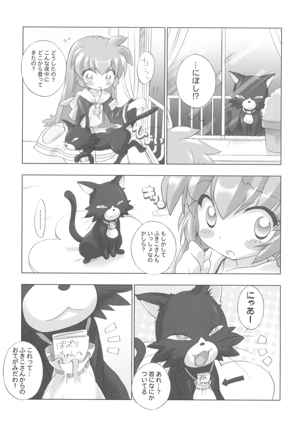 Fun Fun Pharmacy he Youkoso! 2 Page.10