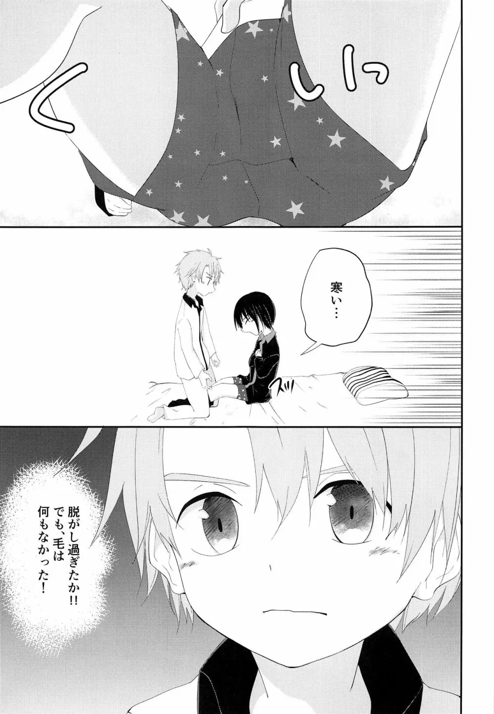 兄ちゃんがおこしてあげる Page.10