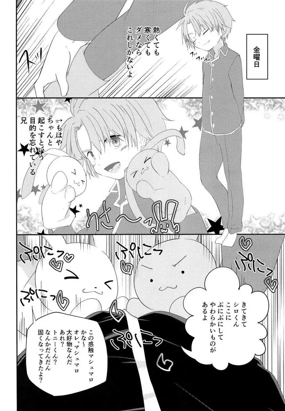 兄ちゃんがおこしてあげる Page.11