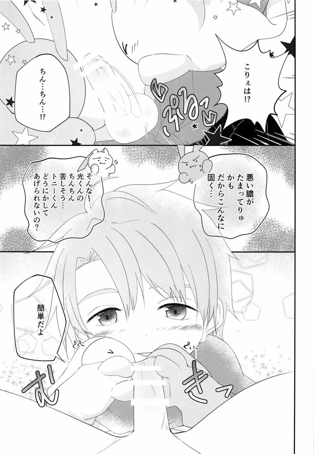 兄ちゃんがおこしてあげる Page.12