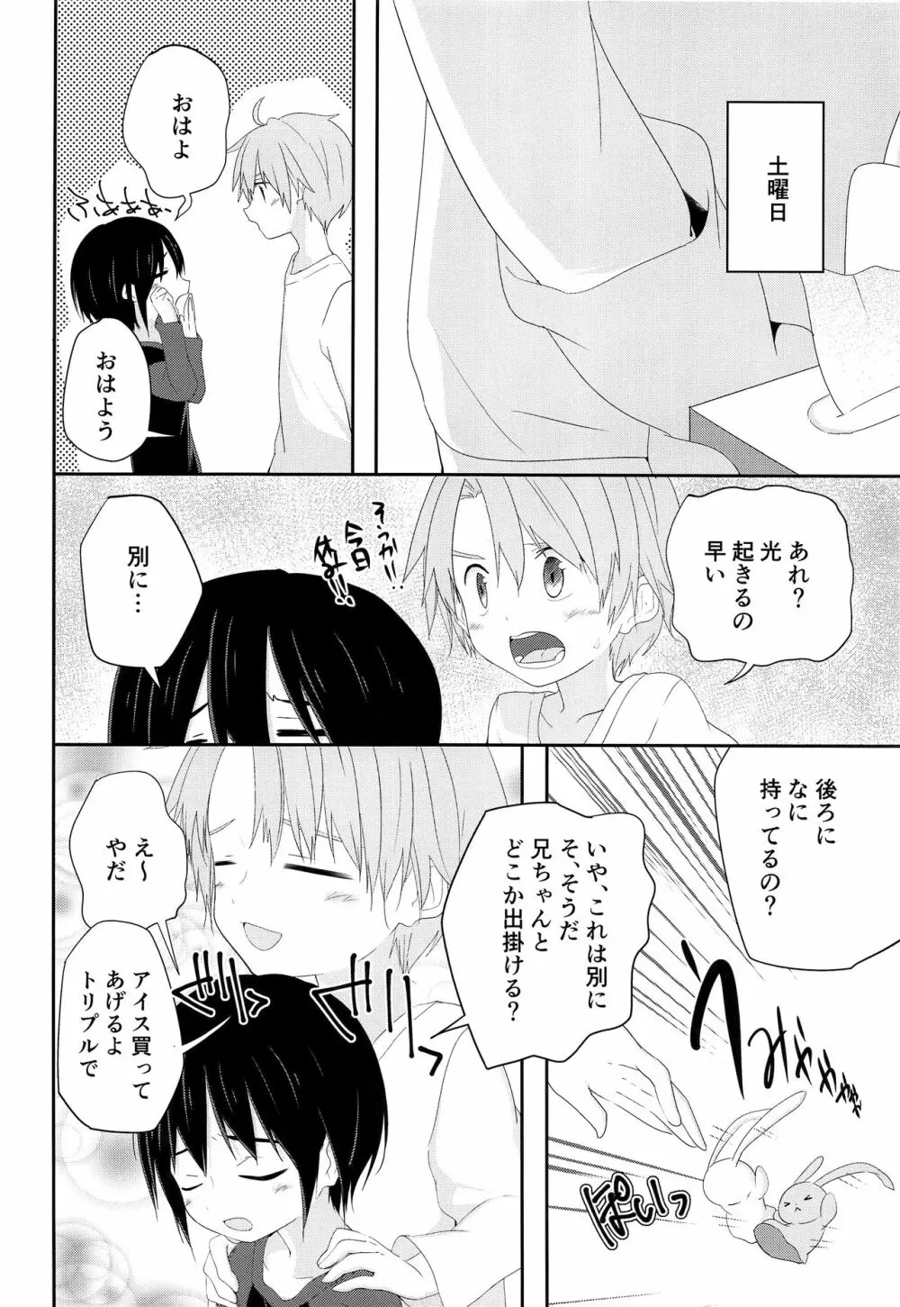 兄ちゃんがおこしてあげる Page.15