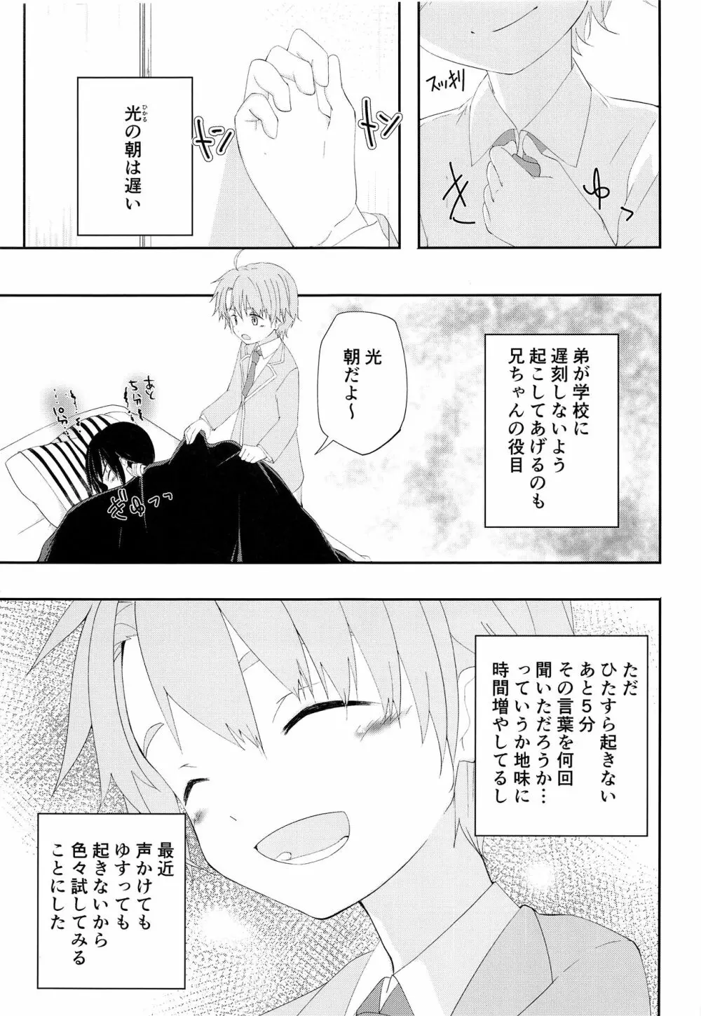 兄ちゃんがおこしてあげる Page.4