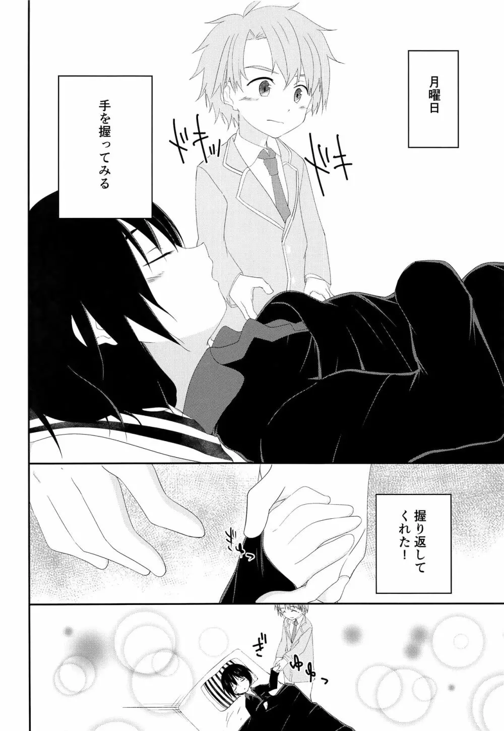 兄ちゃんがおこしてあげる Page.5