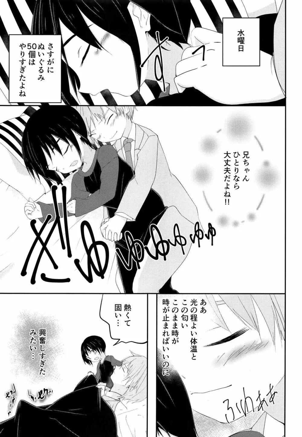 兄ちゃんがおこしてあげる Page.8