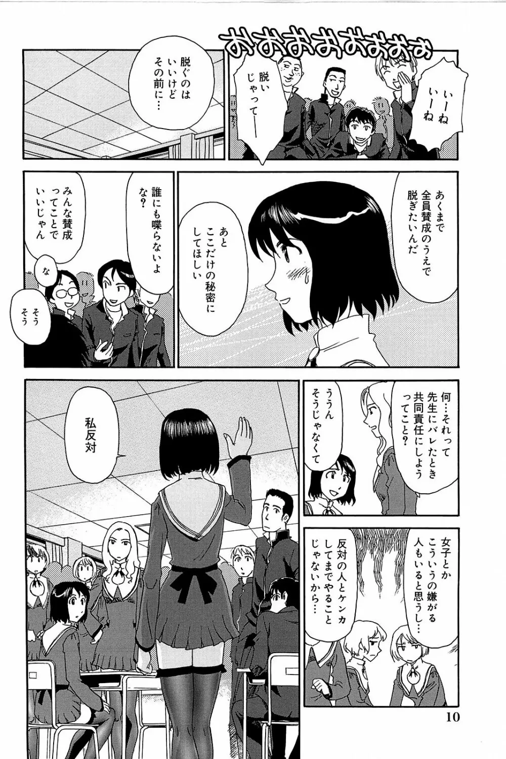 雲の路 Page.11