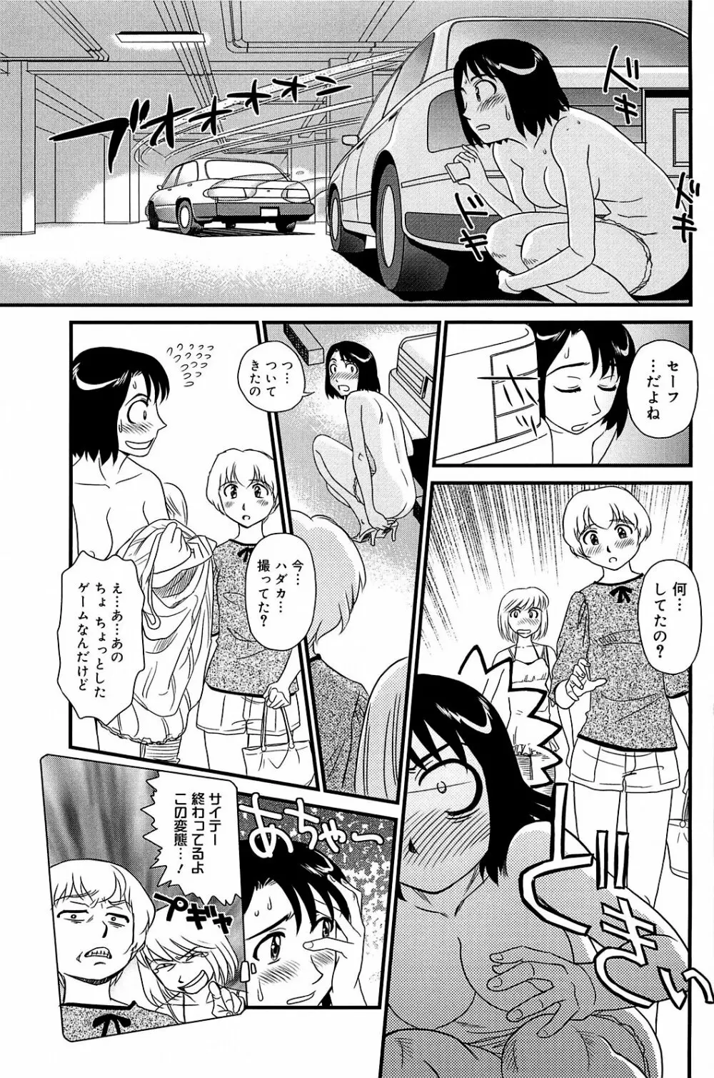 雲の路 Page.114