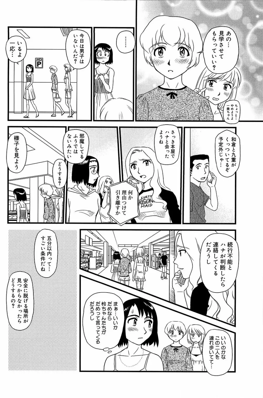 雲の路 Page.115