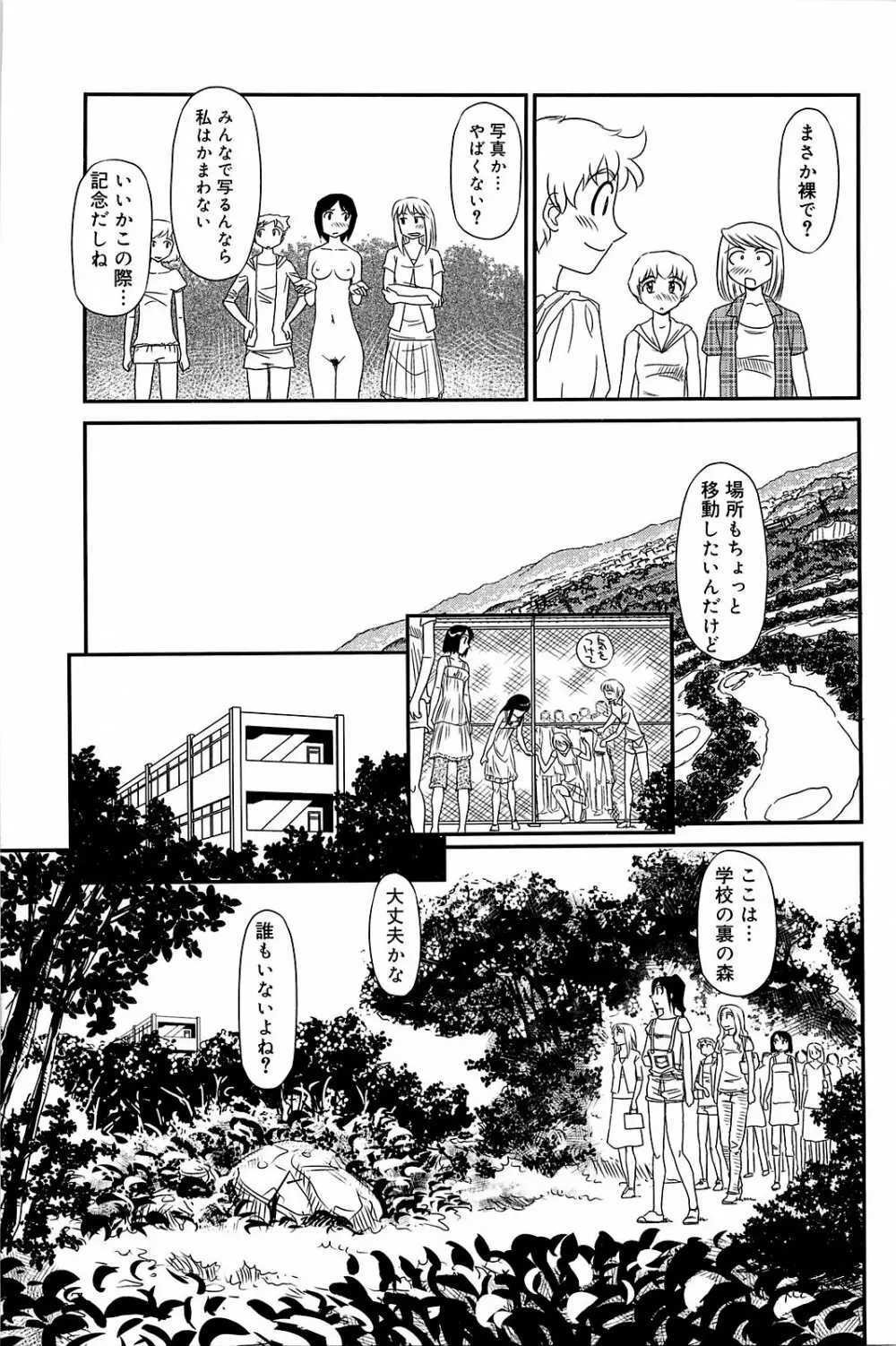 雲の路 Page.142