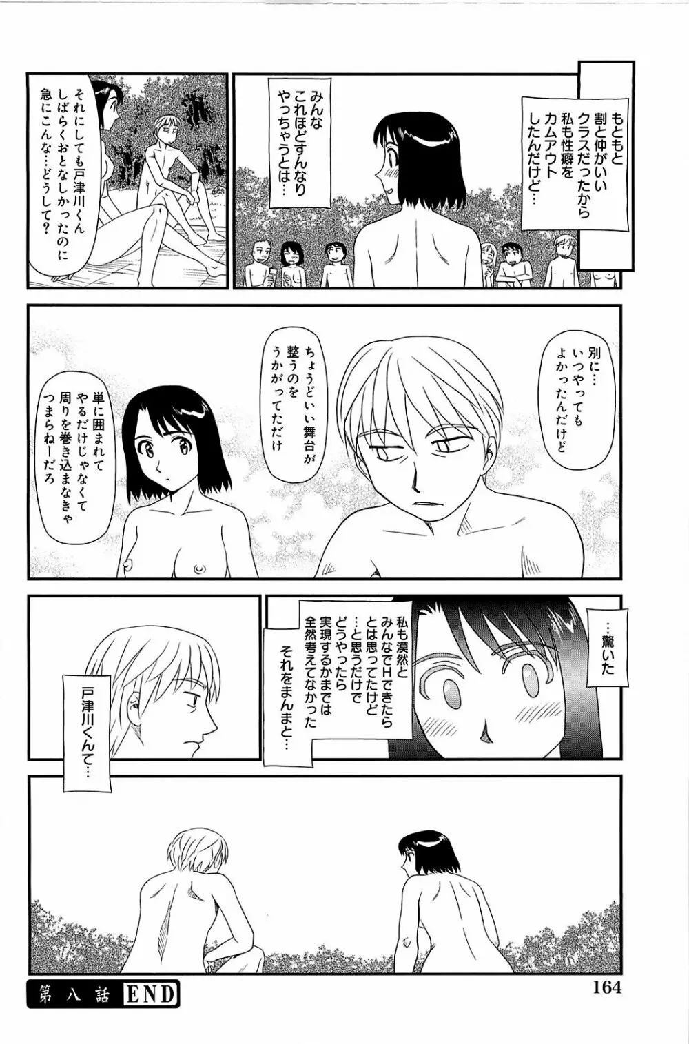 雲の路 Page.163