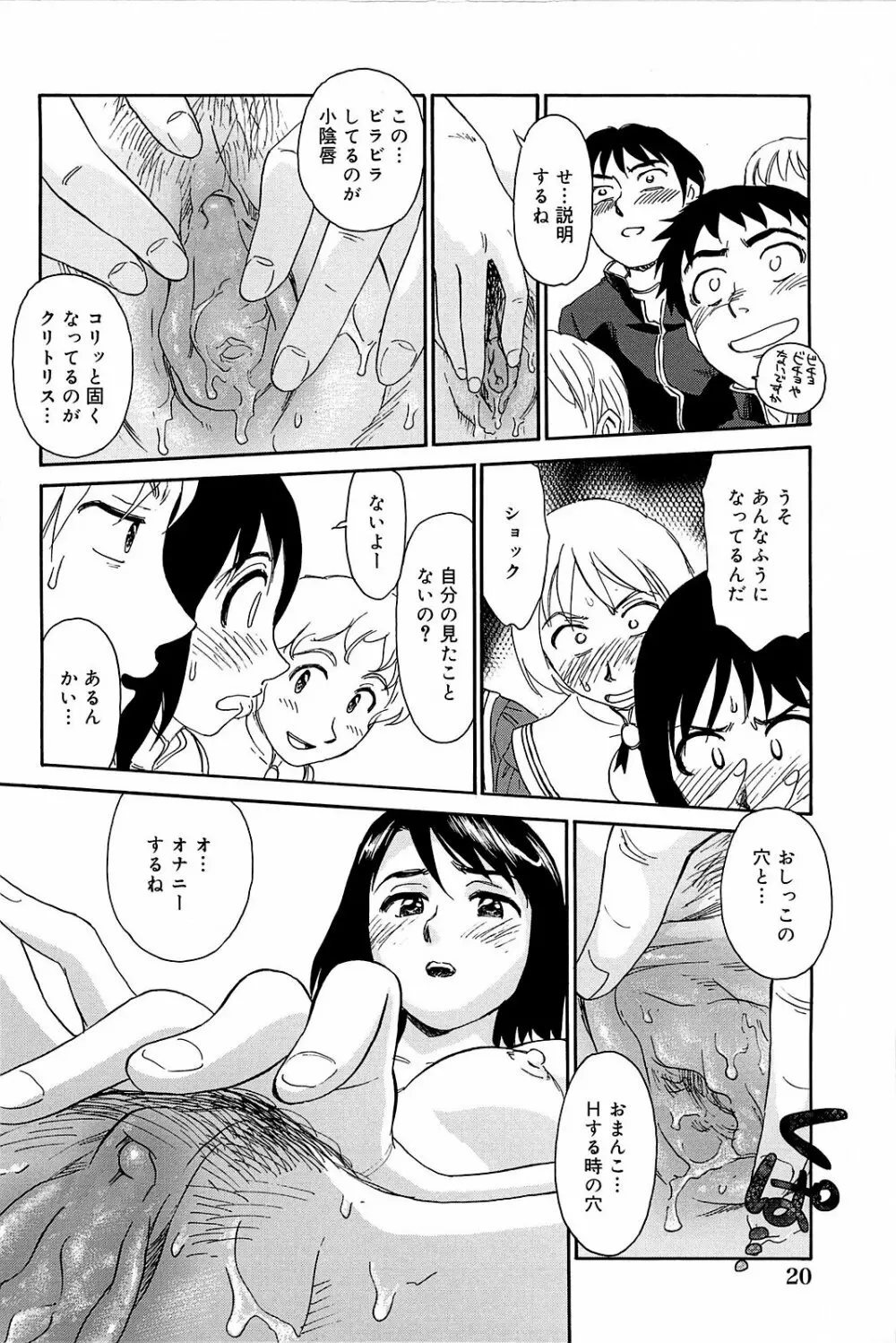 雲の路 Page.21