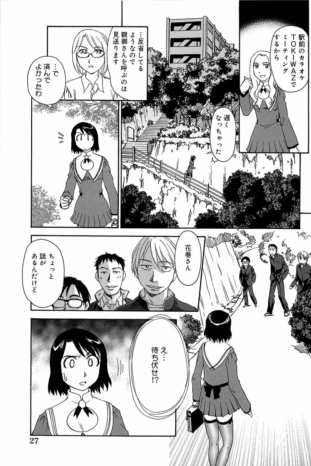 雲の路 Page.28