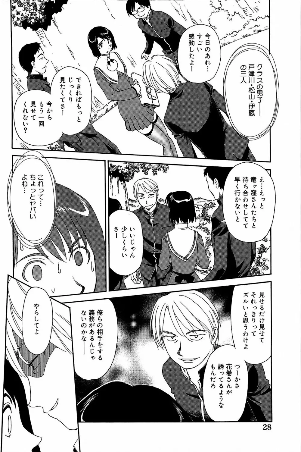 雲の路 Page.29