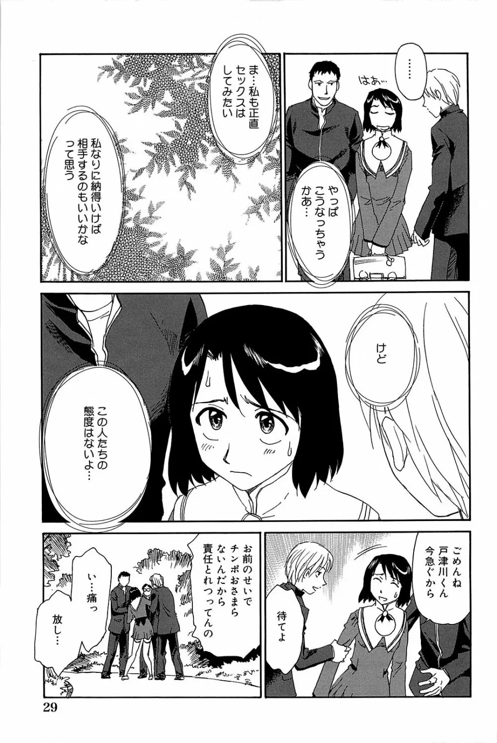 雲の路 Page.30