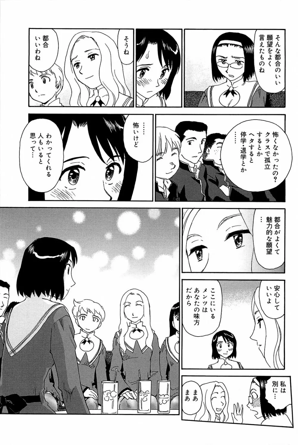 雲の路 Page.34