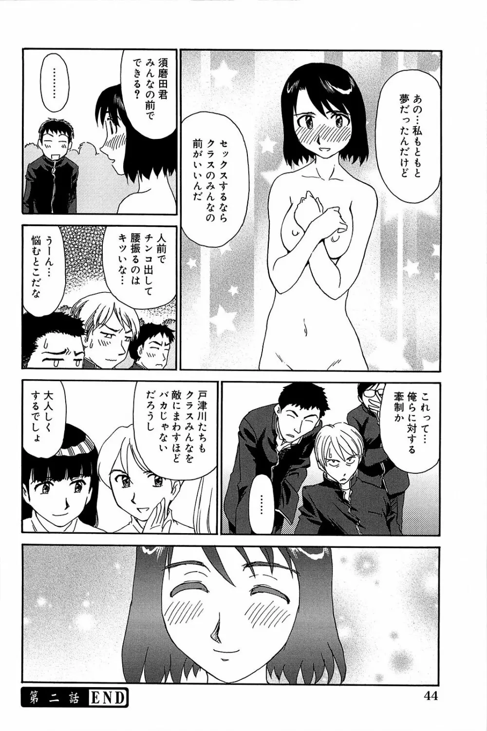 雲の路 Page.45