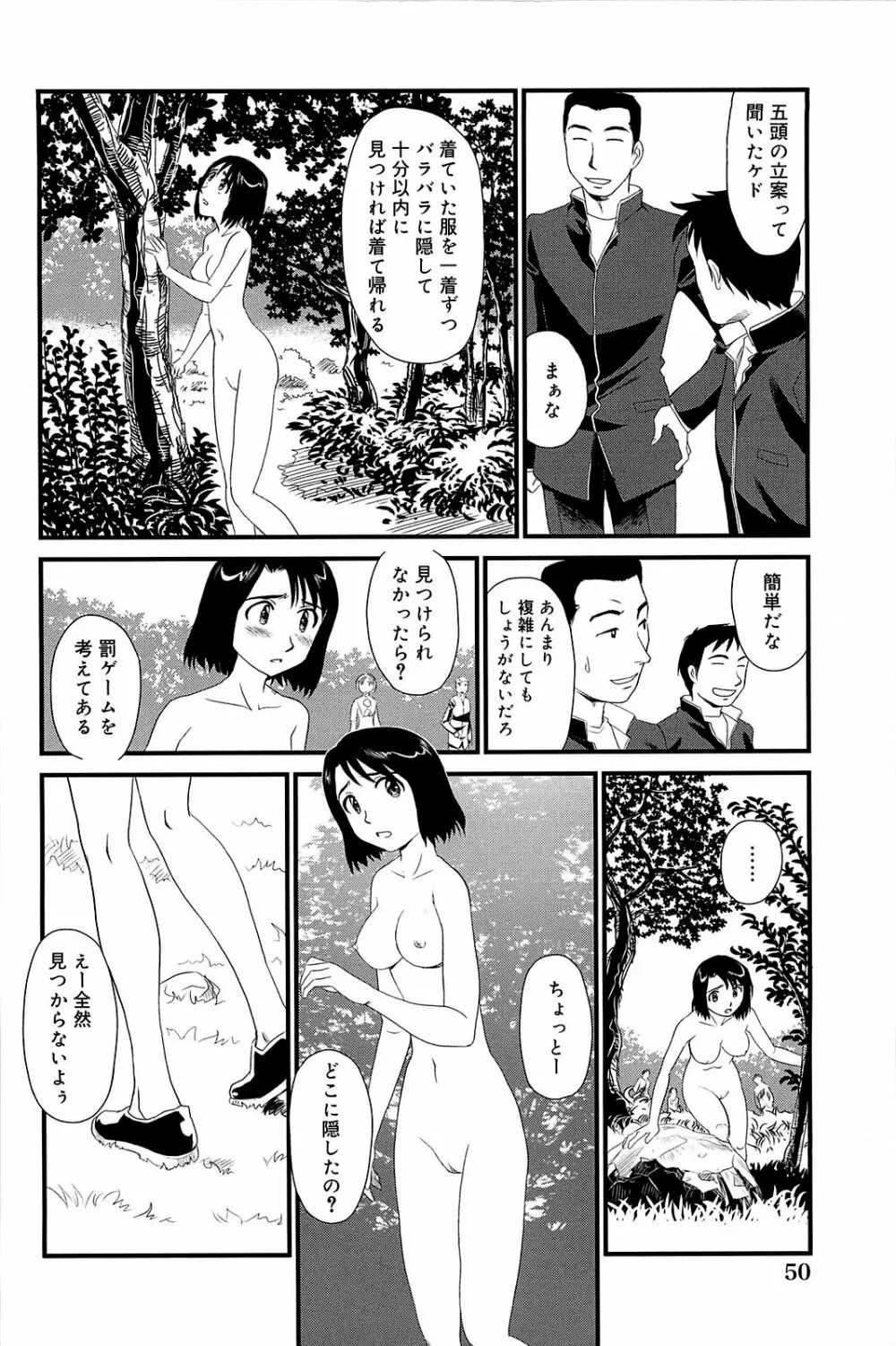 雲の路 Page.51