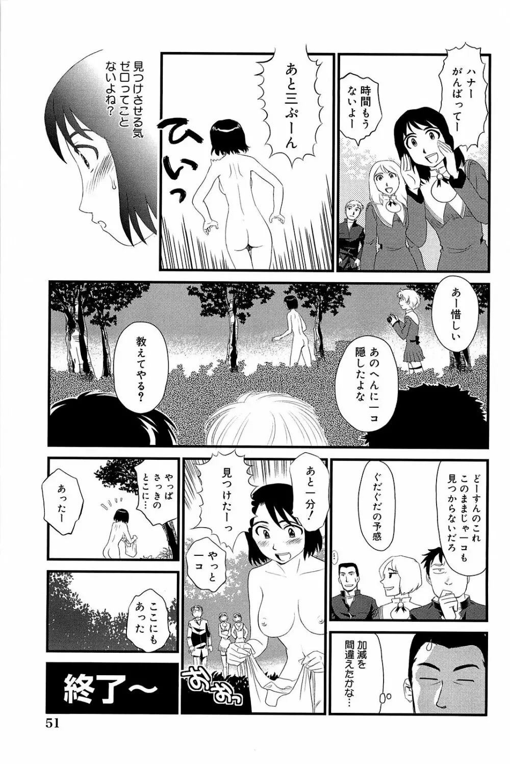 雲の路 Page.52